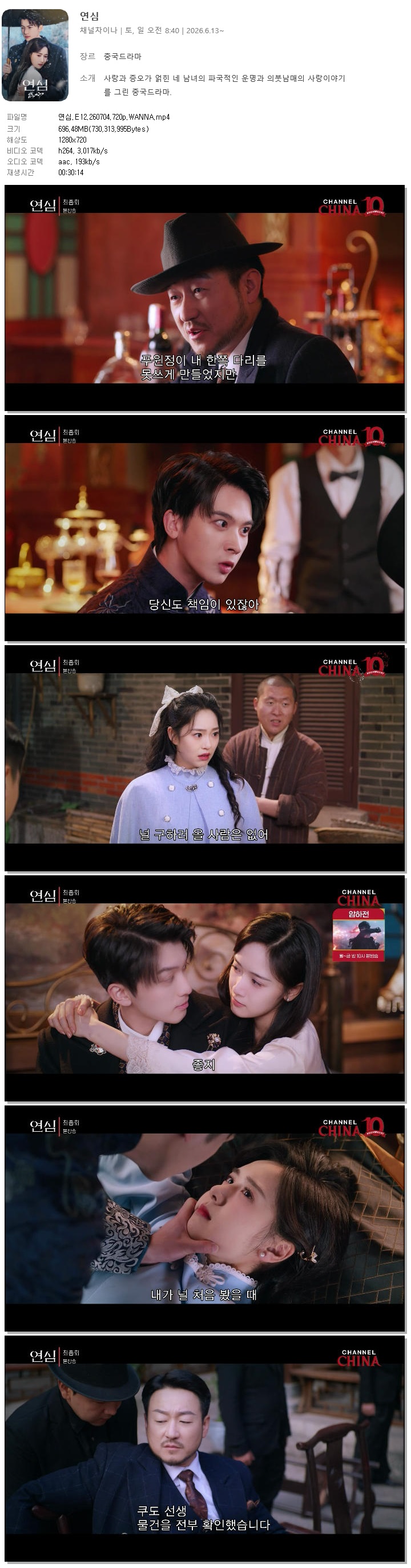 연심.E12.260704.720p.WANNA