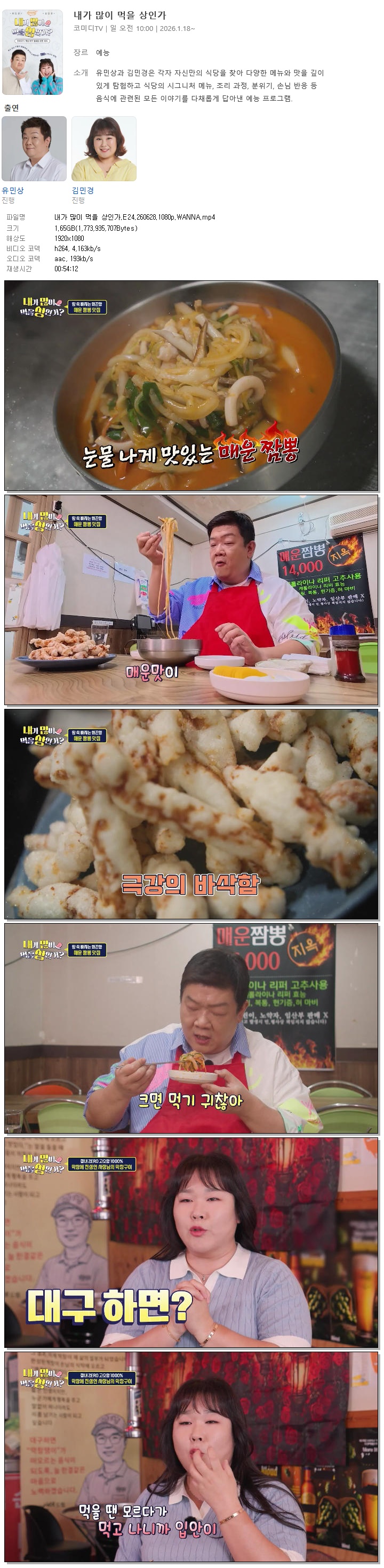 내가 많이 먹을 상인가.E24.260628.1080p.WANNA