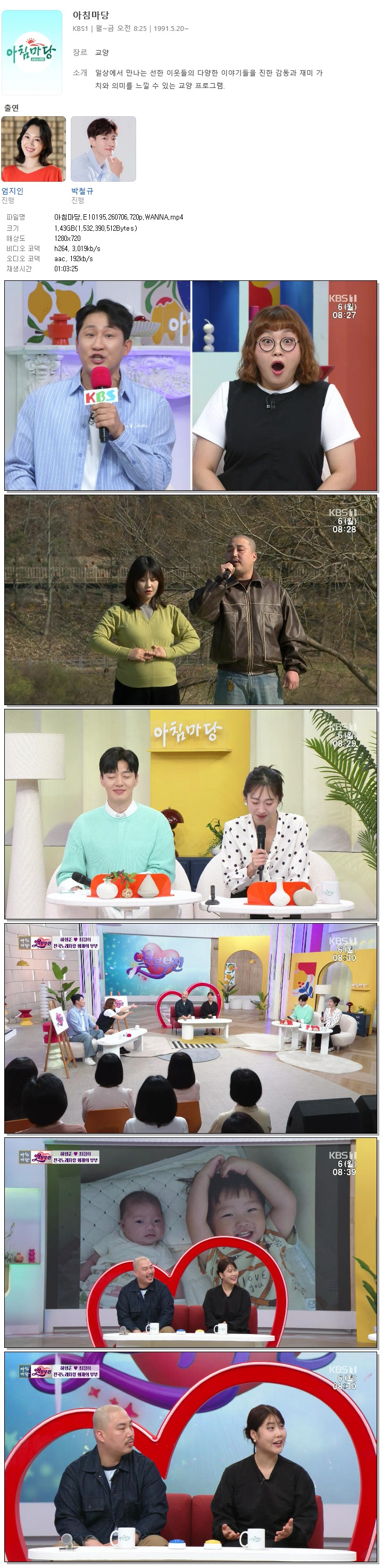 아침마당.E10195.260706.720p.WANNA