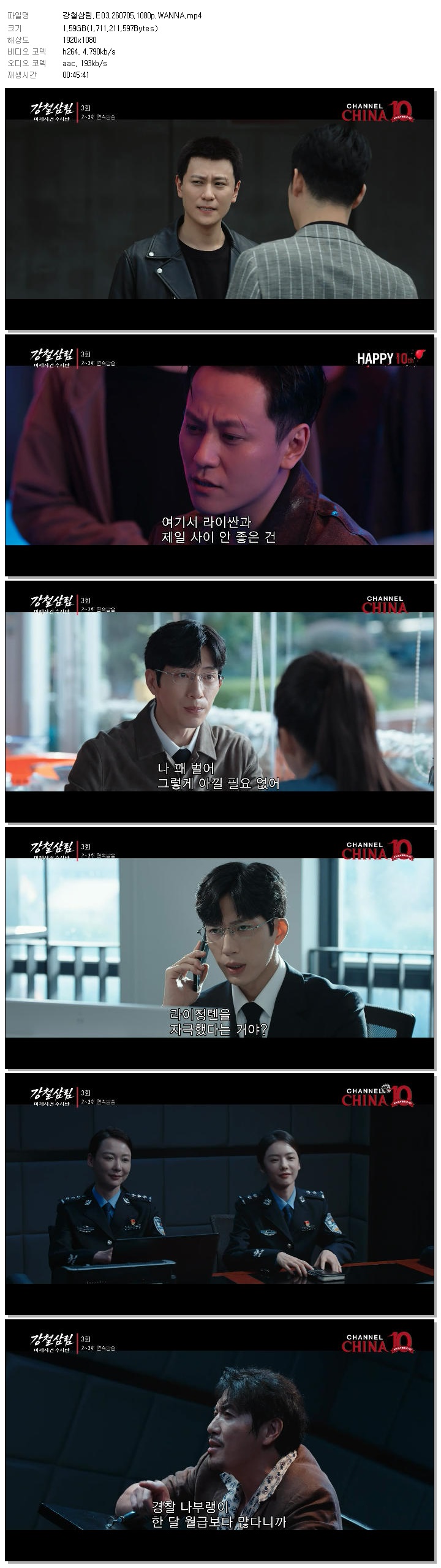 강철삼림.E03.260705.1080p.WANNA