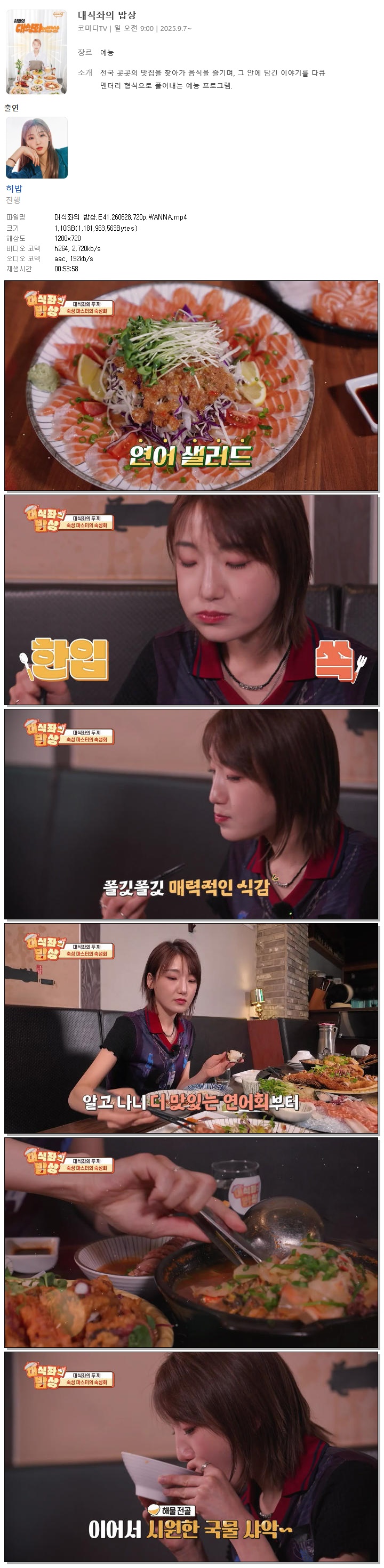대식좌의 밥상.E41.260628.720p.WANNA
