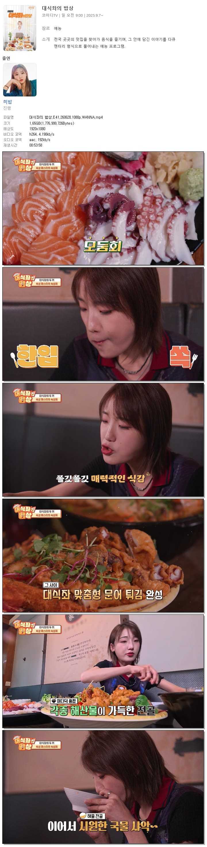 대식좌의 밥상.E41.260628.1080p.WANNA