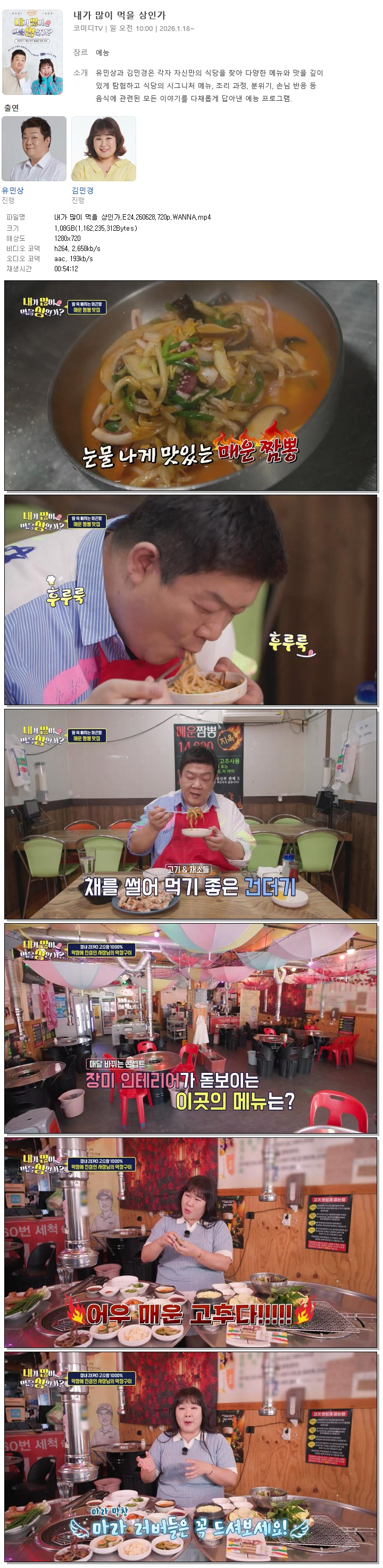 내가 많이 먹을 상인가.E24.260628.720p.WANNA
