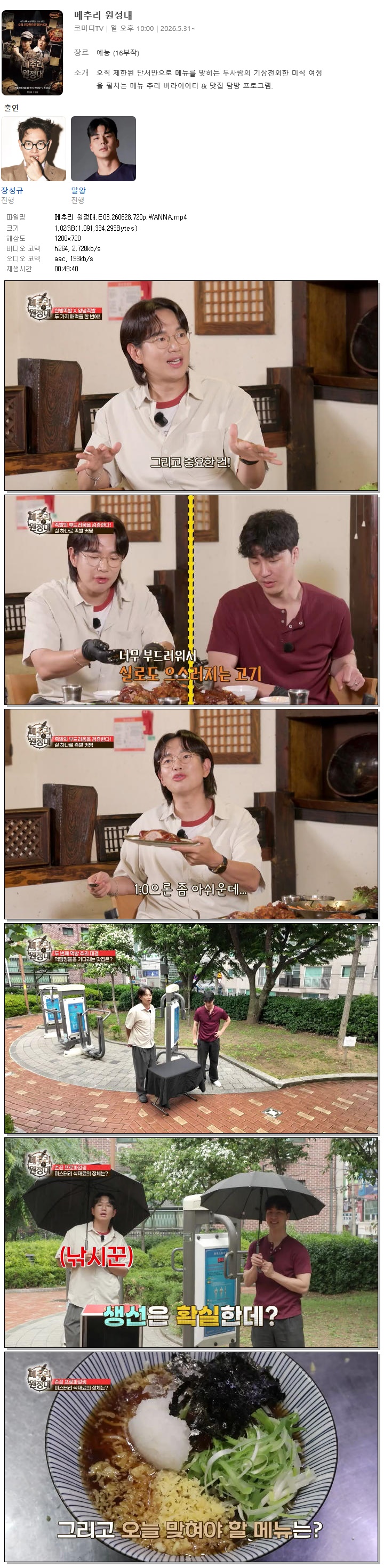 메추리 원정대.E03.260628.720p.WANNA