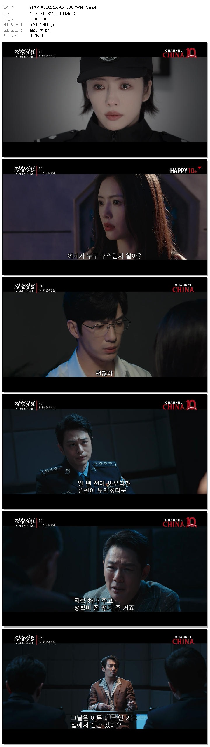 강철삼림.E02.260705.1080p.WANNA