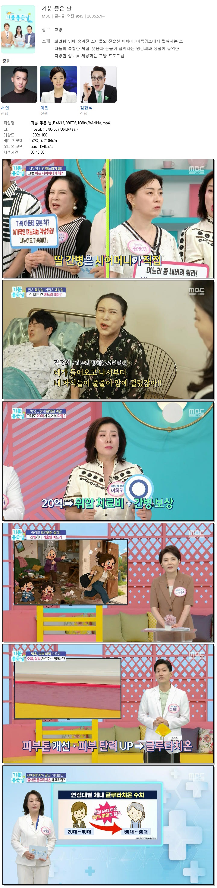 기분 좋은 날.E4633.260706.1080p.WANNA