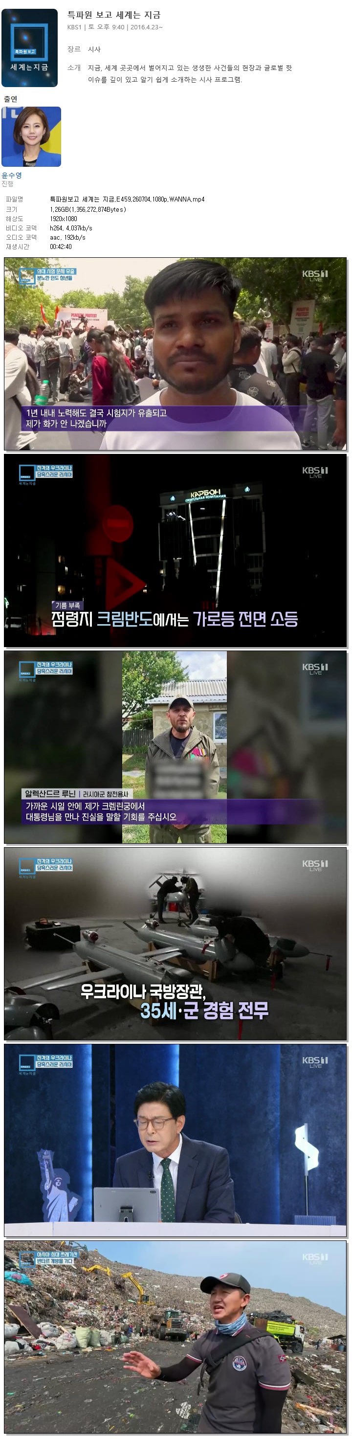 특파원보고 세계는 지금.E459.260704.1080p.WANNA
