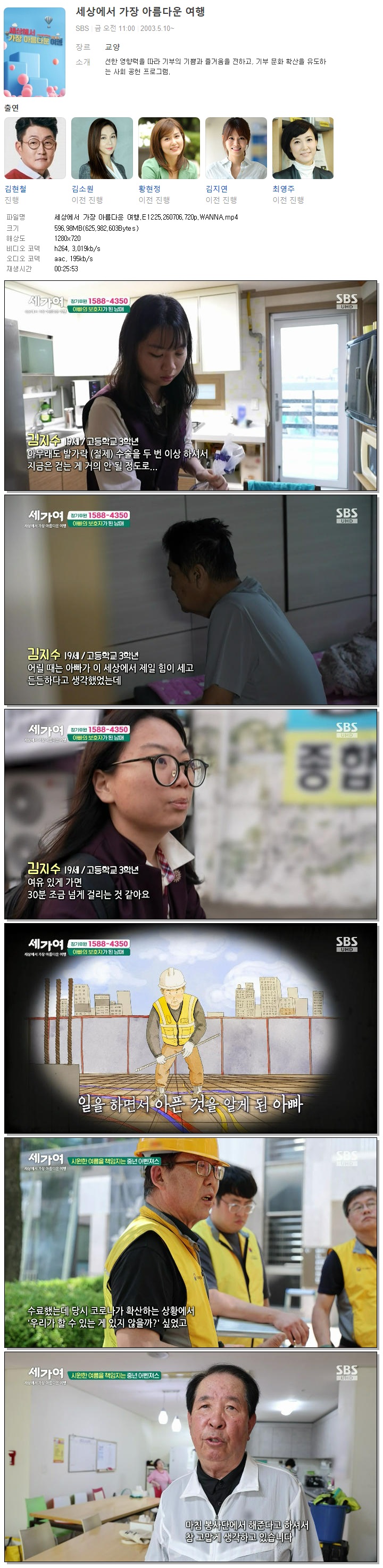 세상에서 가장 아름다운 여행.E1225.260706.720p.WANNA
