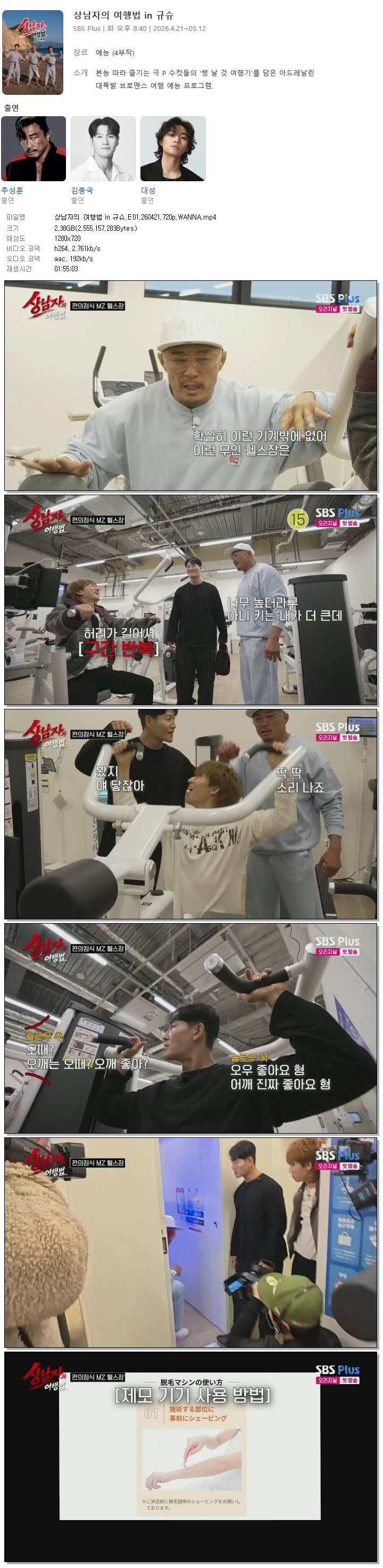 상남자의 여행법 in 규슈.E01.260421.720p.WANNA