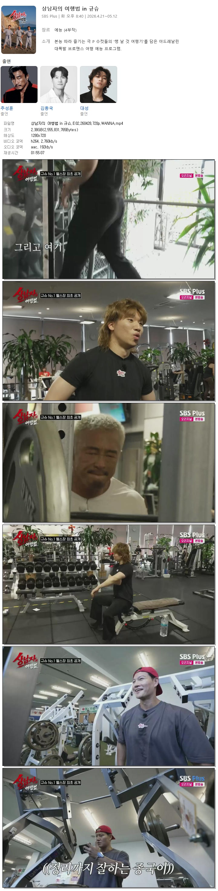 상남자의 여행법 in 규슈.E02.260428.720p.WANNA