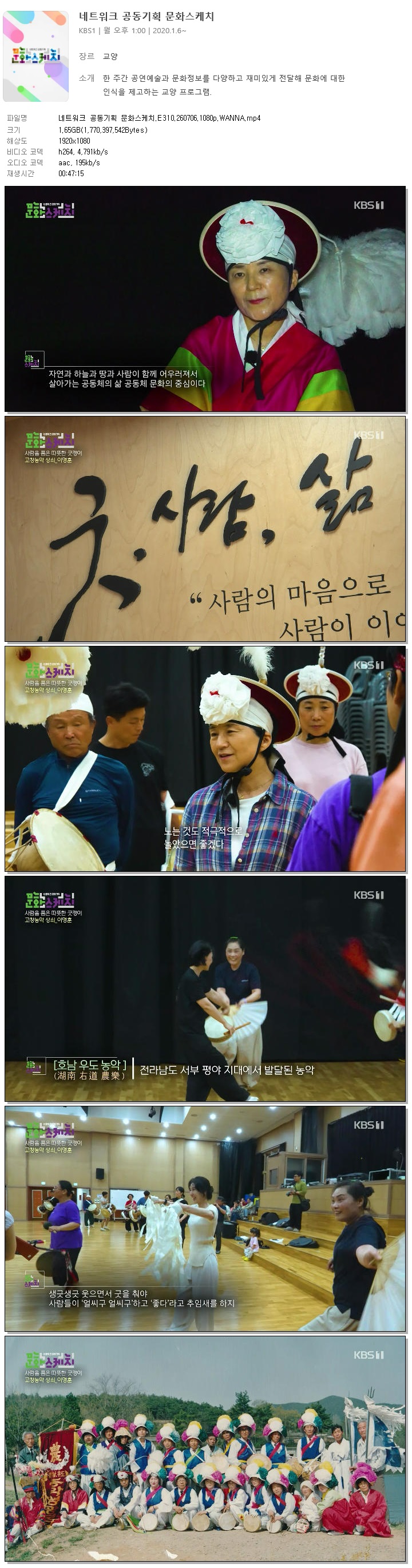 네트워크 공동기획 문화스케치.E310.260706.1080p.WANNA