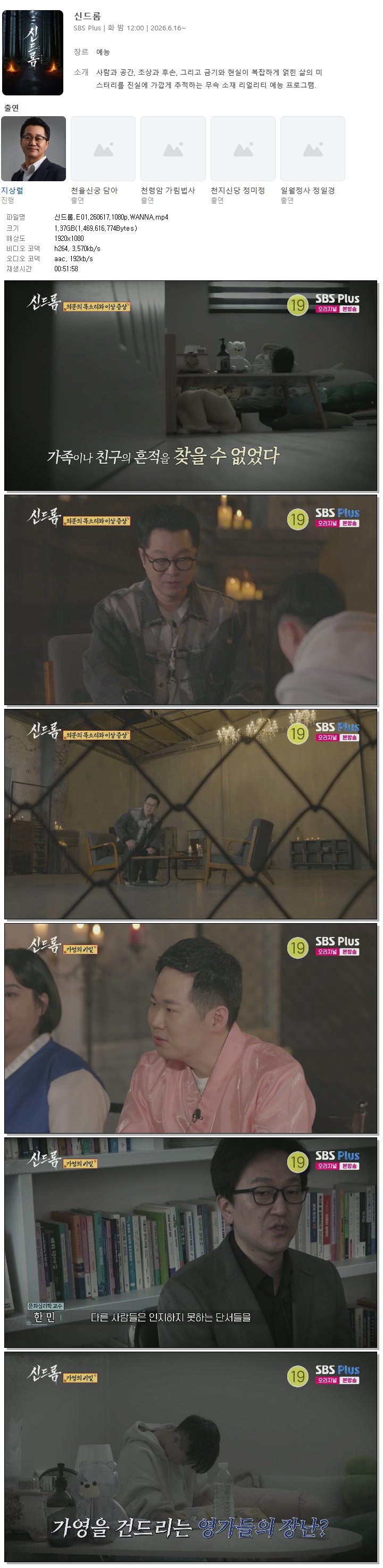 신드롬.E01.260617.1080p.WANNA