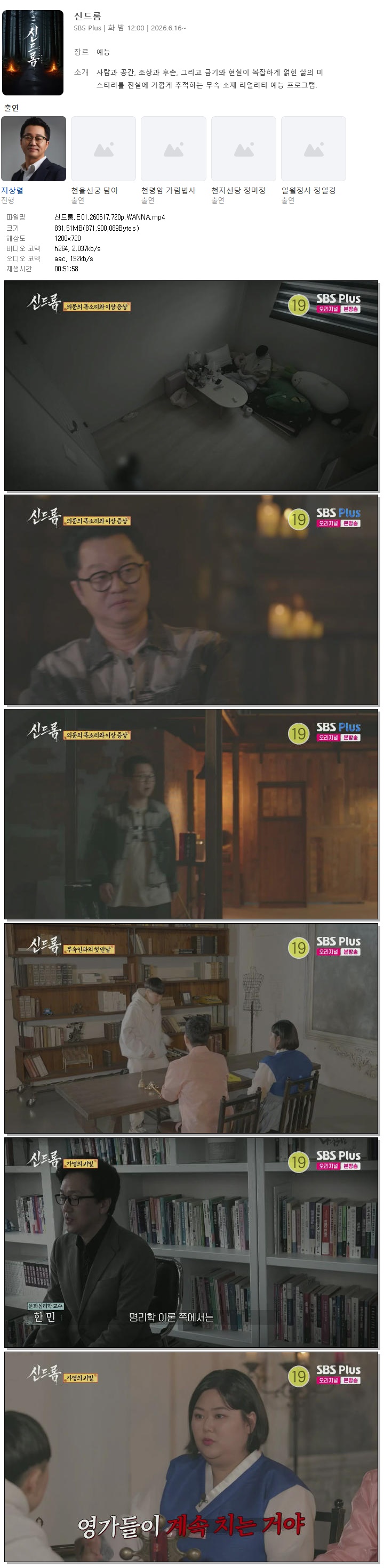 신드롬.E01.260617.720p.WANNA