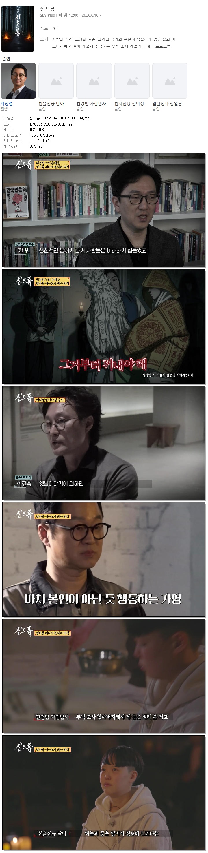 신드롬.E02.260624.1080p.WANNA