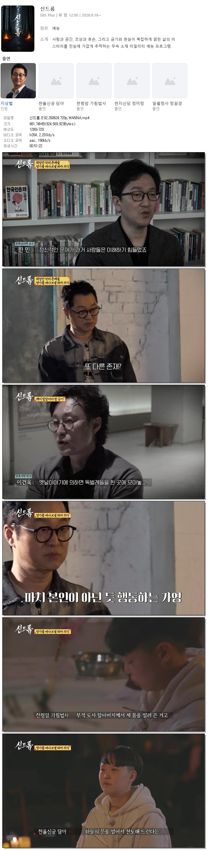 신드롬.E02.260624.720p.WANNA