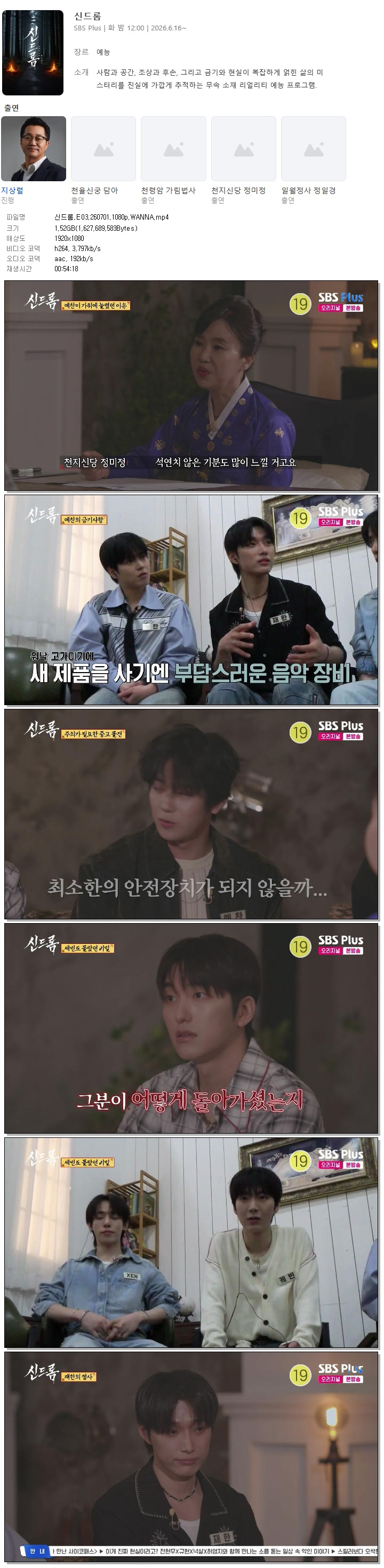 신드롬.E03.260701.1080p.WANNA