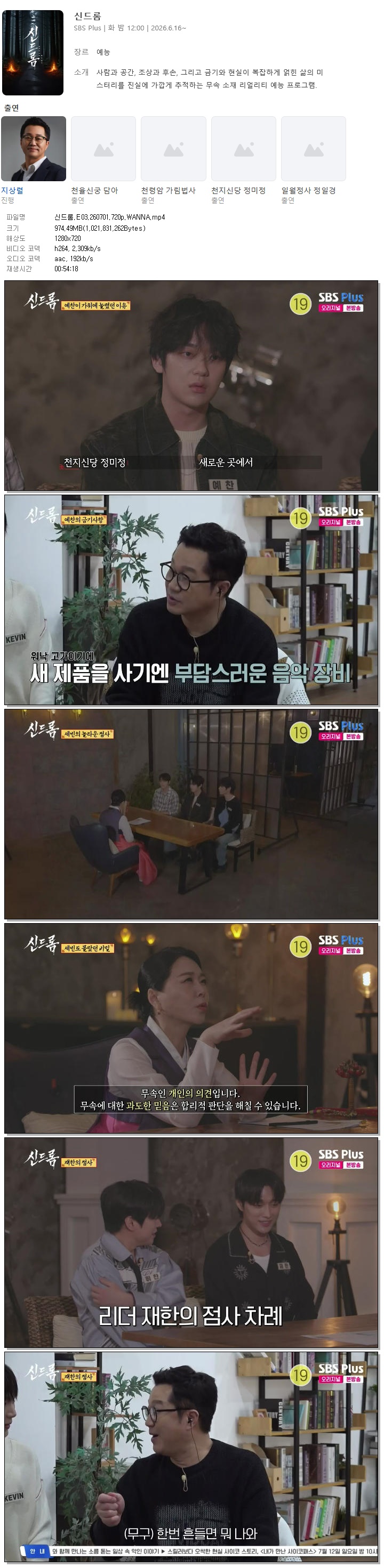 신드롬.E03.260701.720p.WANNA