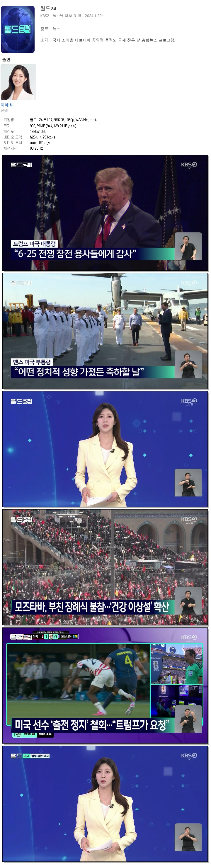 월드 24.E104.260706.1080p.WANNA