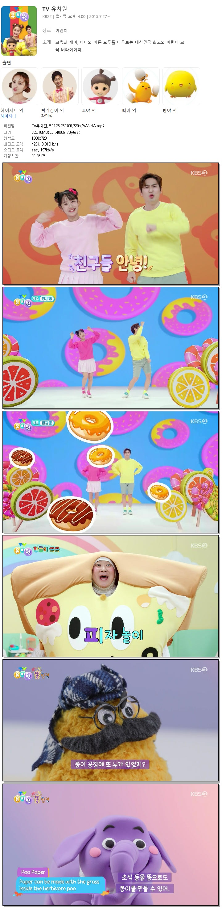 TV유치원.E2123.260706.720p.WANNA