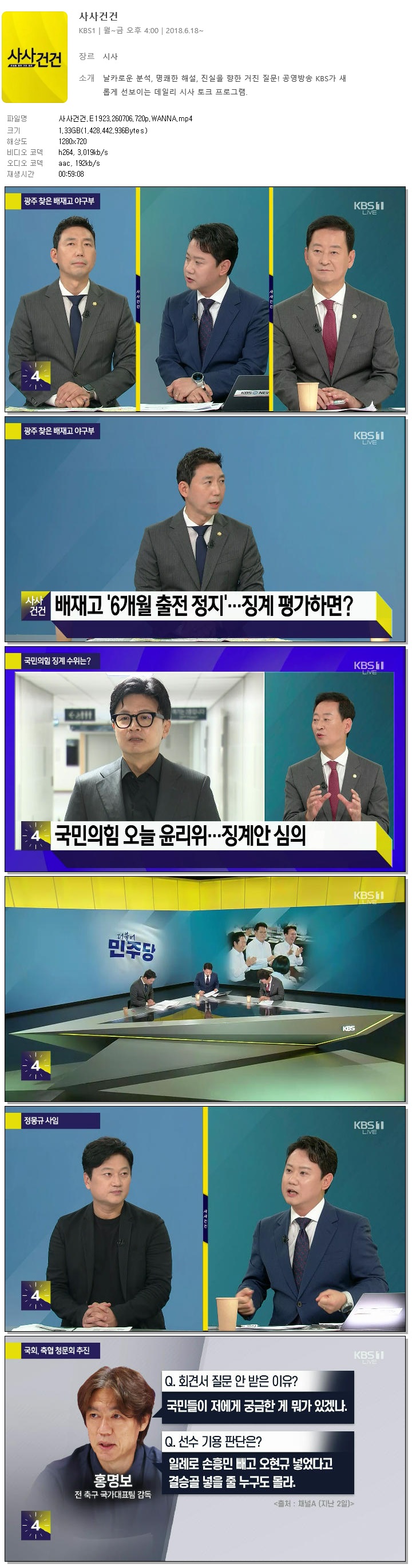 사사건건.E1923.260706.720p.WANNA