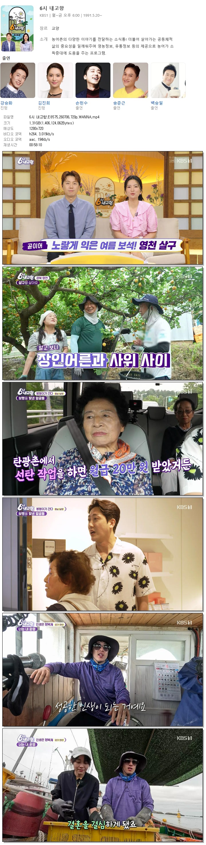 6시 내고향.E8575.260706.720p.WANNA