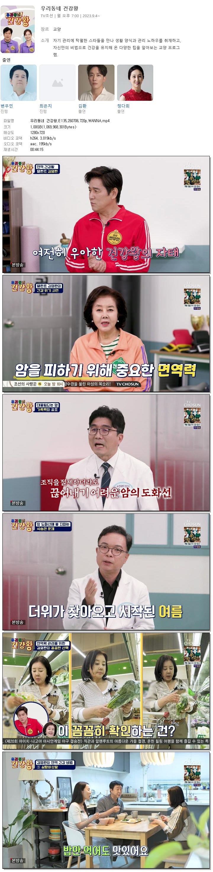 우리동네 건강왕.E135.260706.720p.WANNA