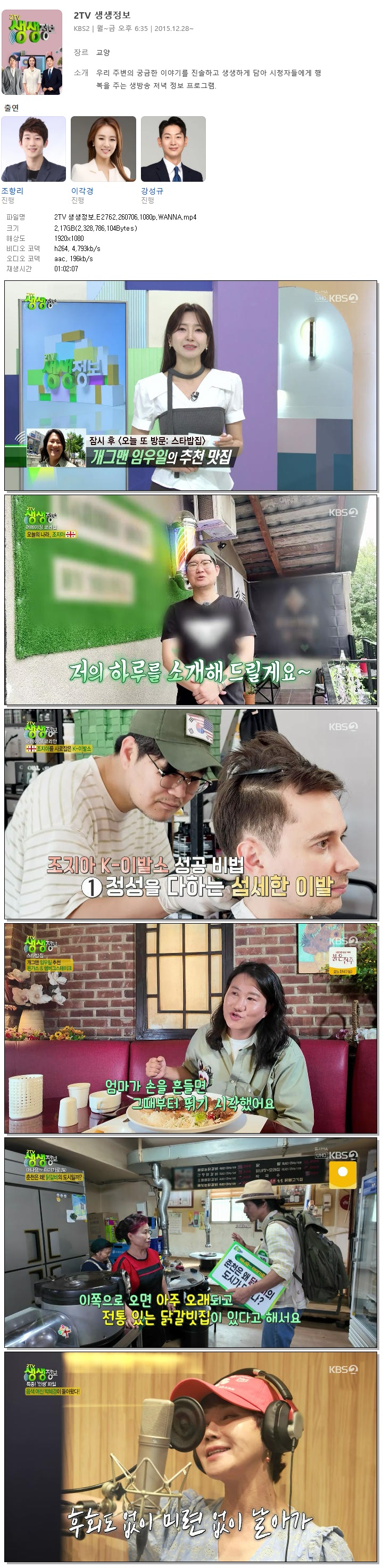 2TV 생생정보.E2762.260706.1080p.WANNA