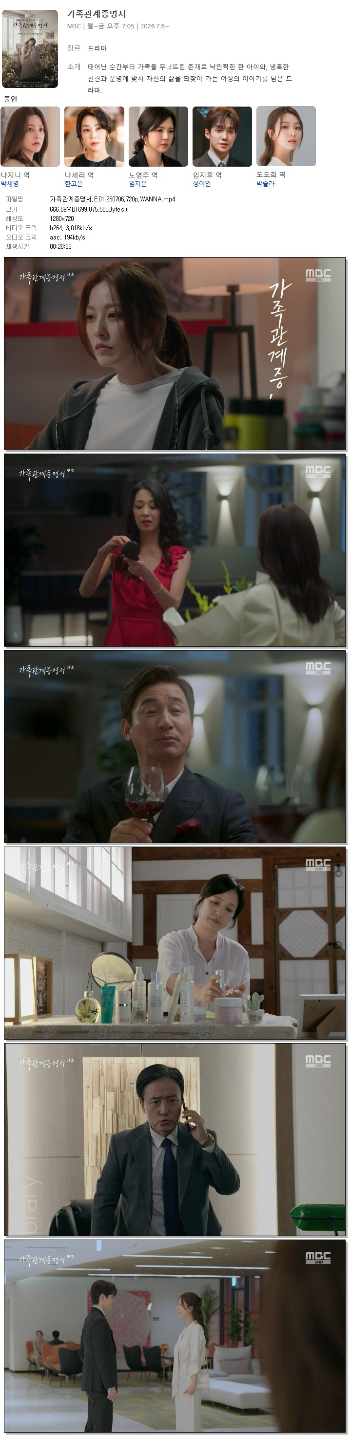 가족관계증명서.E01.260706.720p.WANNA