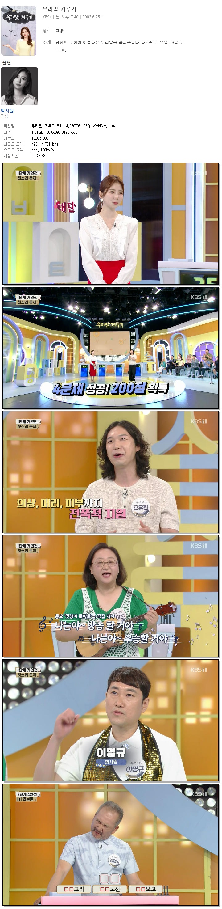 우리말 겨루기.E1114.260706.1080p.WANNA