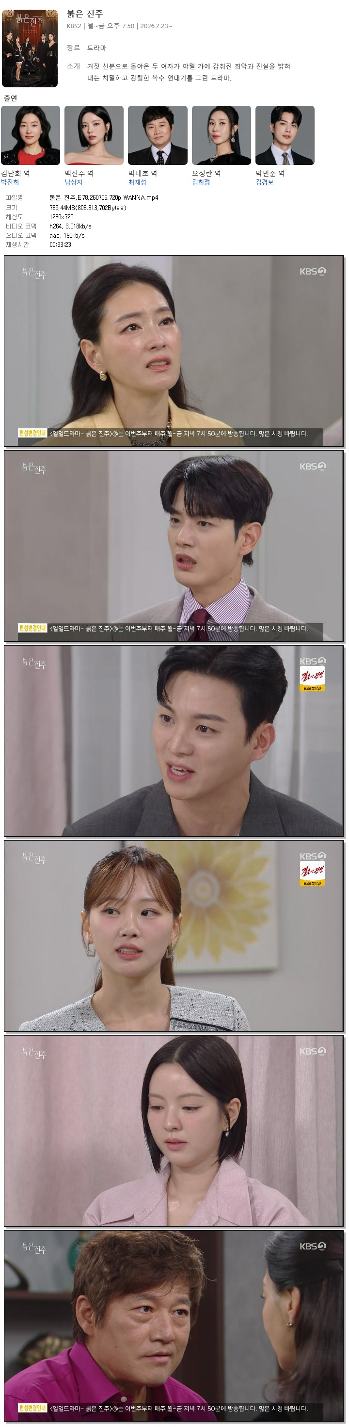 붉은 진주.E78.260706.720p.WANNA