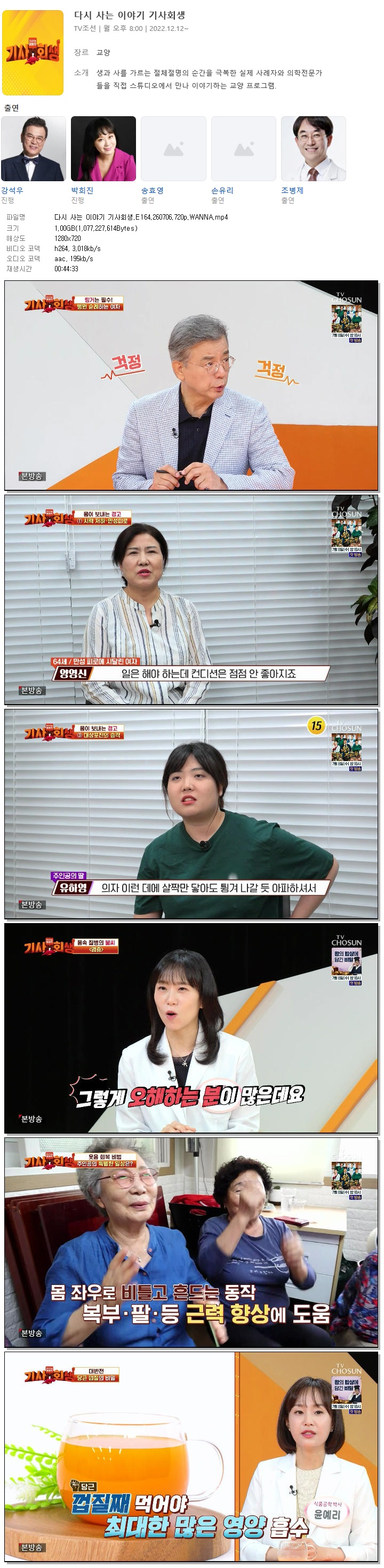 다시 사는 이야기 기사회생.E164.260706.720p.WANNA