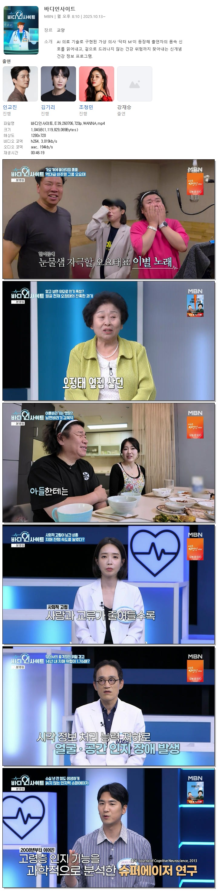 바디인사이트.E39.260706.720p.WANNA