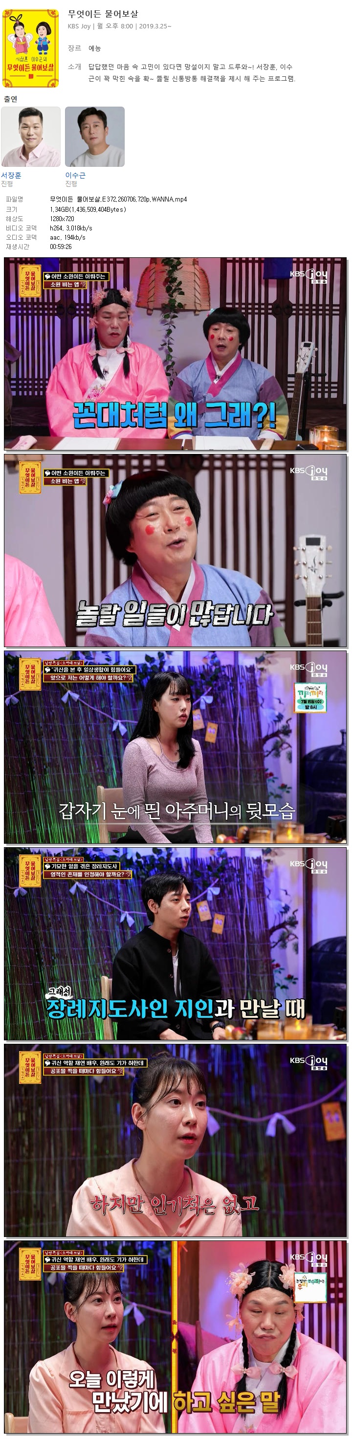 무엇이든 물어보살.E372.260706.720p.WANNA