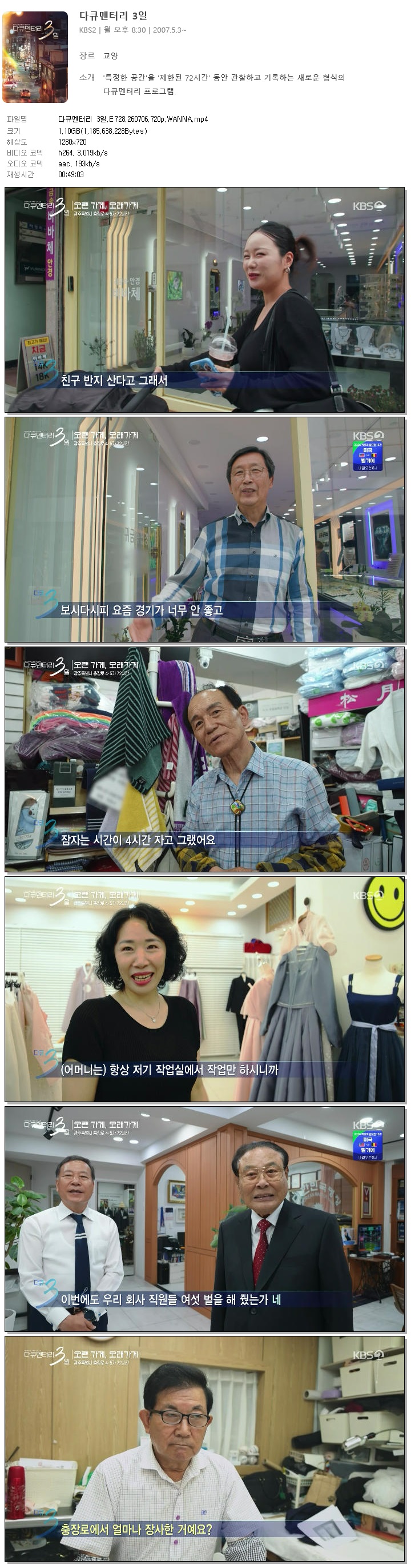 다큐멘터리 3일.E728.260706.720p.WANNA