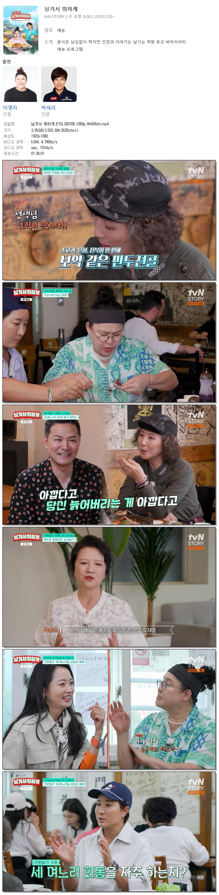 남겨서 뭐하게.E50.260706.1080p.WANNA