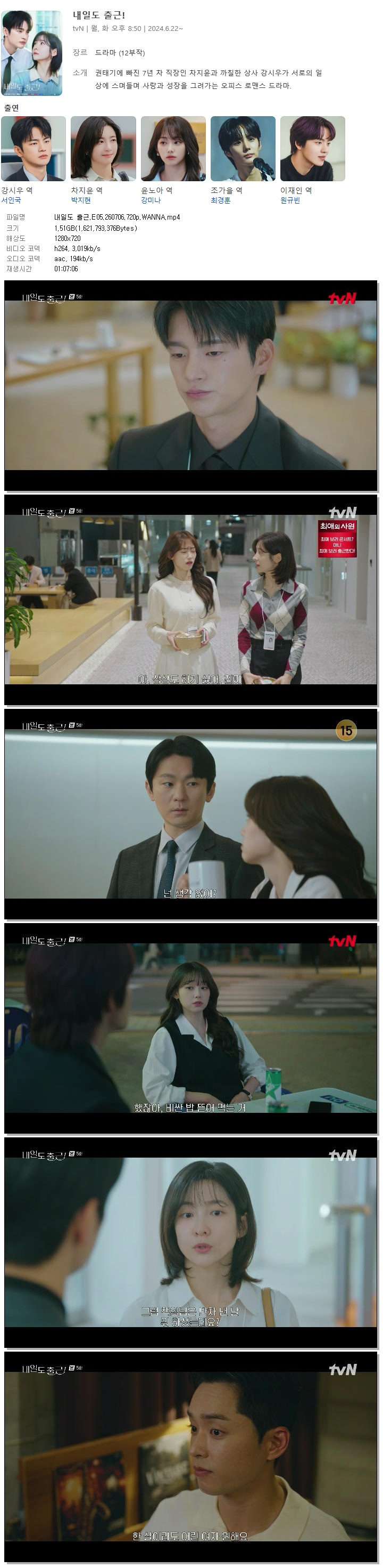 내일도 출근.E05.260706.720p.WANNA