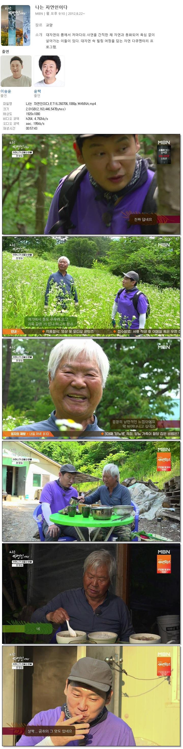 나는 자연인이다.E716.260706.1080p.WANNA