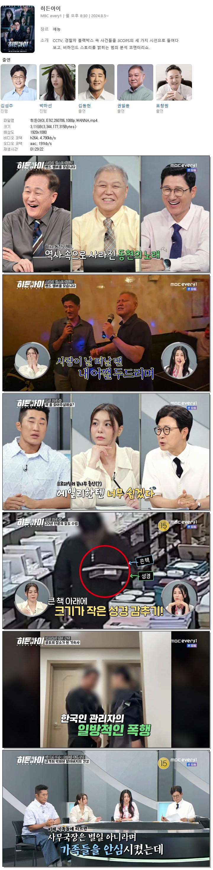 히든아이.E92.260706.1080p.WANNA