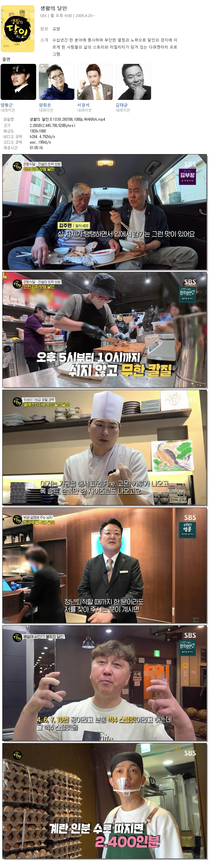 생활의 달인.E1038.260706.1080p.WANNA