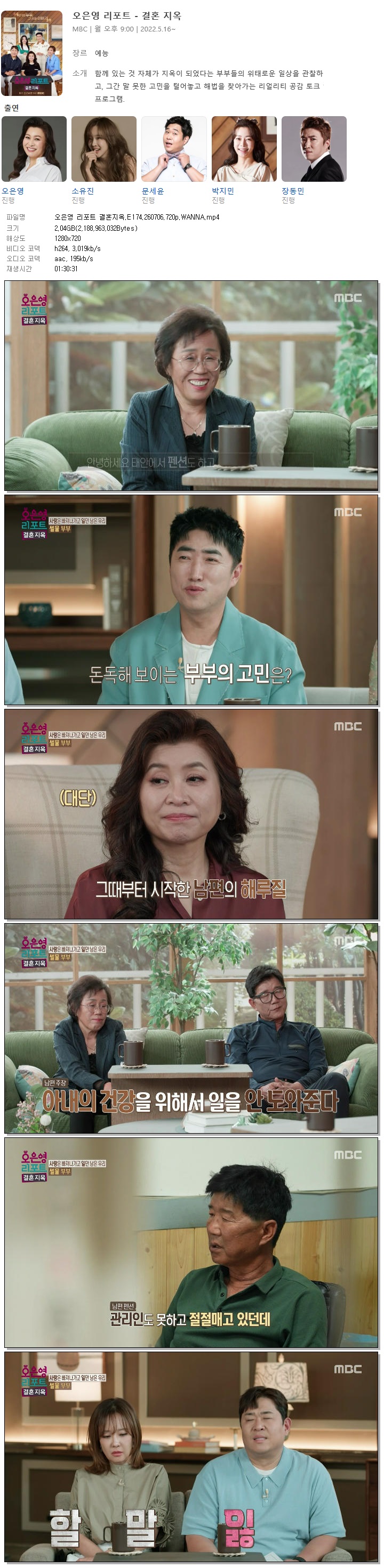 오은영 리포트 결혼지옥.E174.260706.720p.WANNA