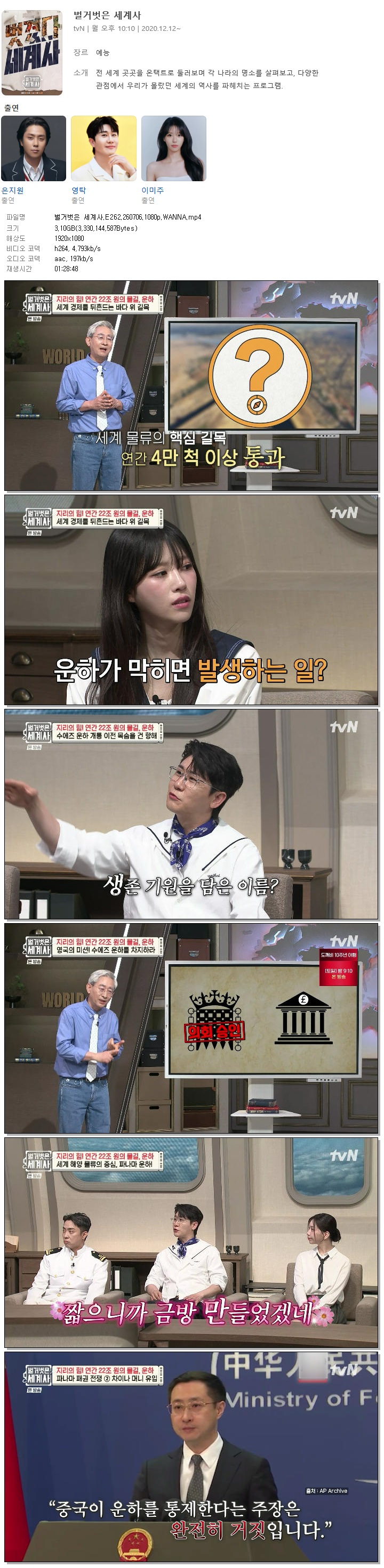 벌거벗은 세계사.E262.260706.1080p.WANNA