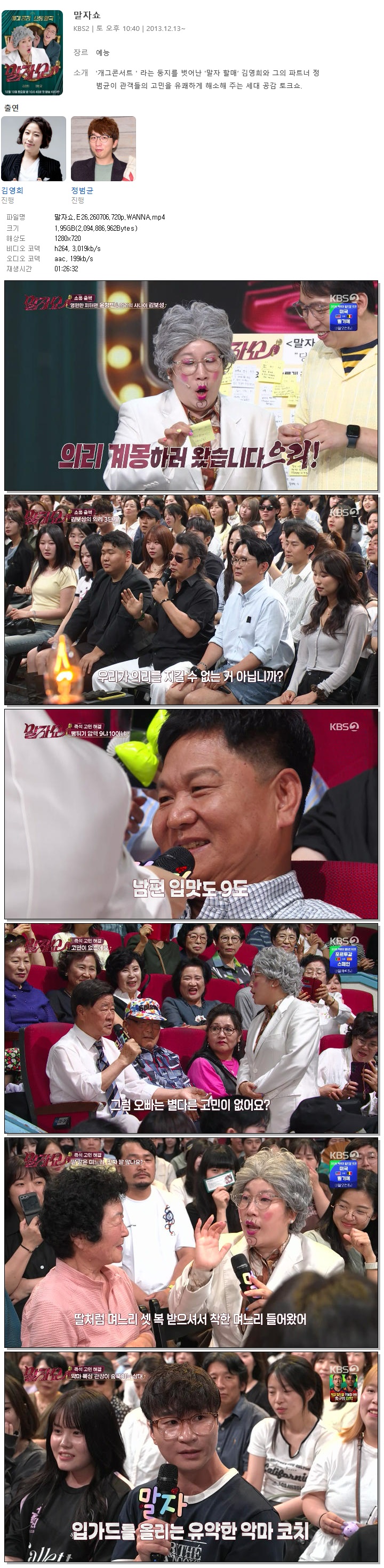 말자쇼.E26.260706.720p.WANNA
