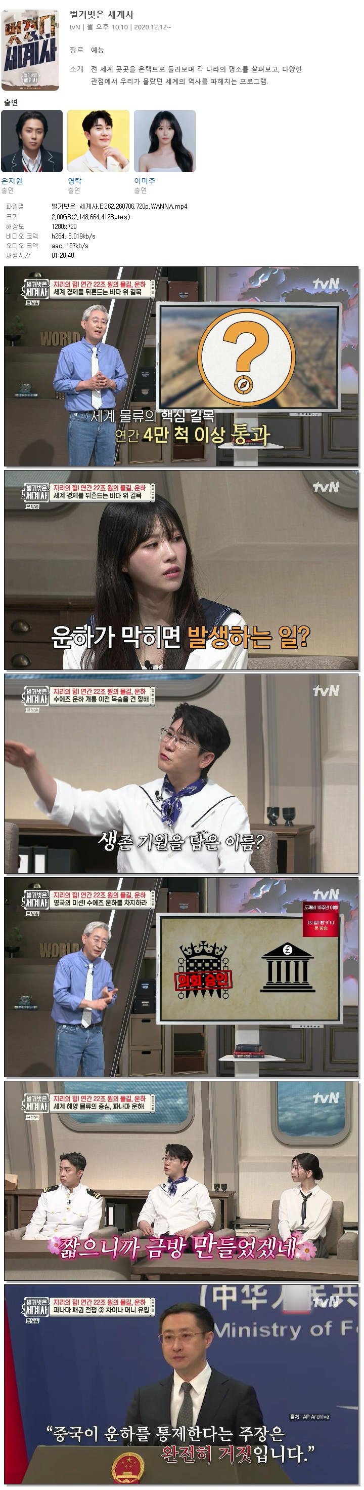 벌거벗은 세계사.E262.260706.720p.WANNA