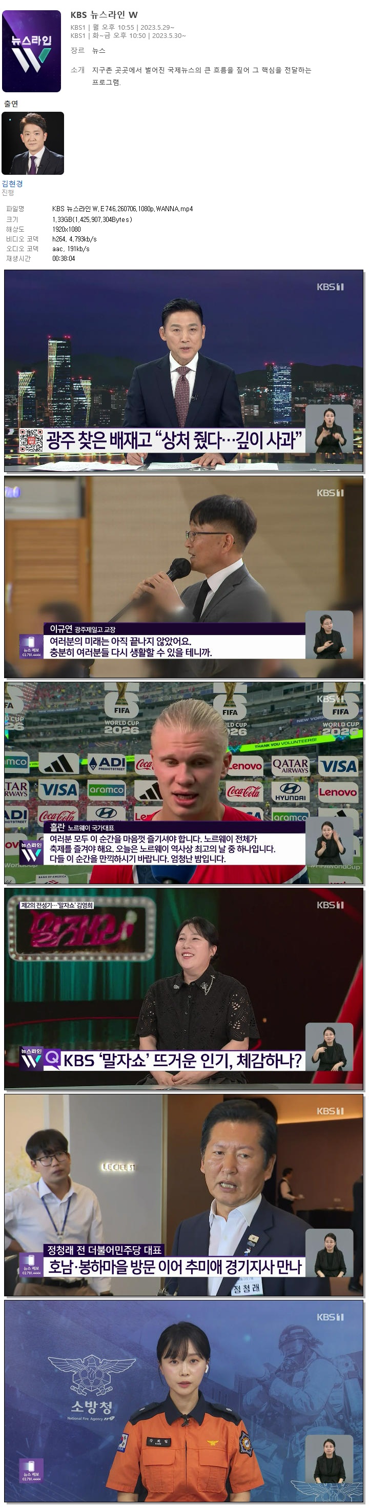 KBS 뉴스라인W.E746.260706.1080p.WANNA