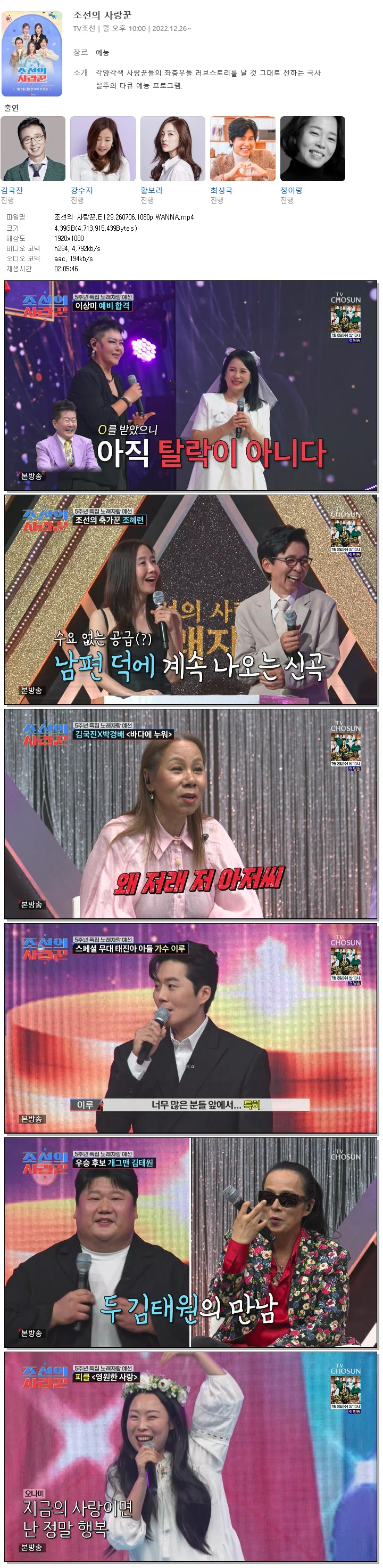 조선의 사랑꾼.E129.260706.1080p.WANNA