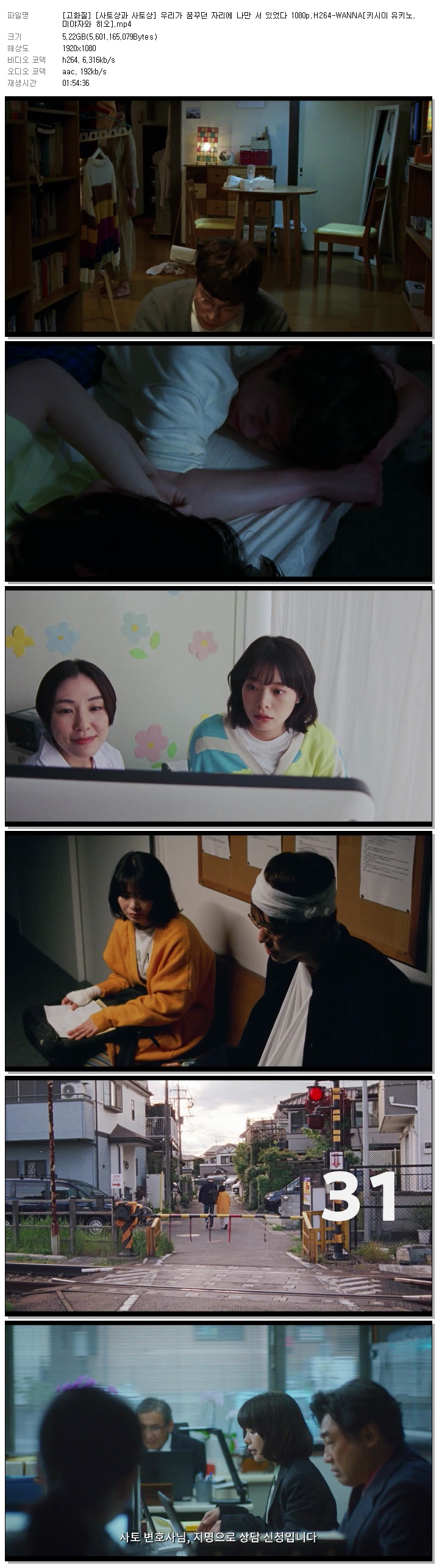 [고화질] [사토상과 사토상] 우리가 꿈꾸던 자리에 나만 서 있었다 1080p.H264-WANNA[키시이 유키노, 미야자와 히오]