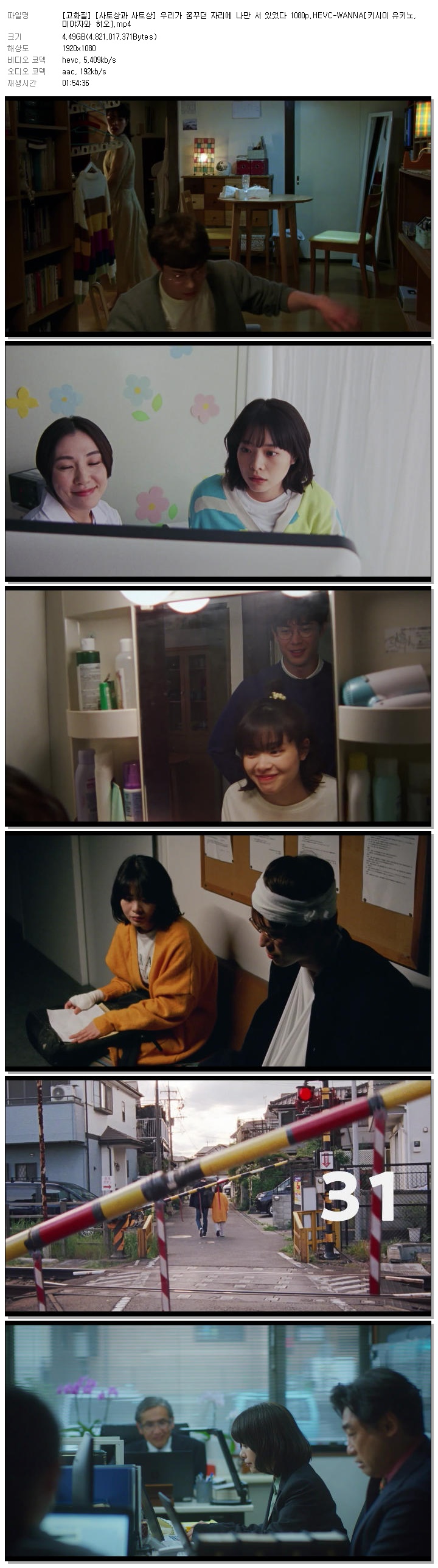 [고화질] [사토상과 사토상] 우리가 꿈꾸던 자리에 나만 서 있었다 1080p.HEVC-WANNA[키시이 유키노, 미야자와 히오]