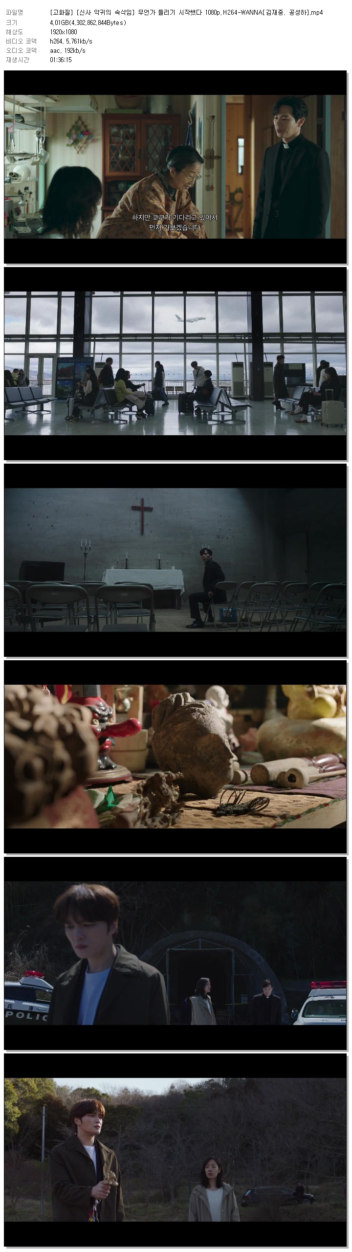 [고화질] [신사 악귀의 속삭임] 무언가 들리기 시작했다 1080p.H264-WANNA[김재중, 공성하]