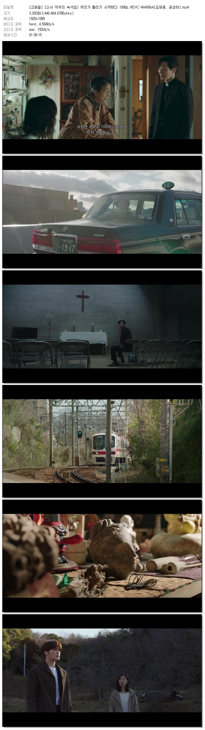 [고화질] [신사 악귀의 속삭임] 무언가 들리기 시작했다 1080p.HEVC-WANNA[김재중, 공성하]