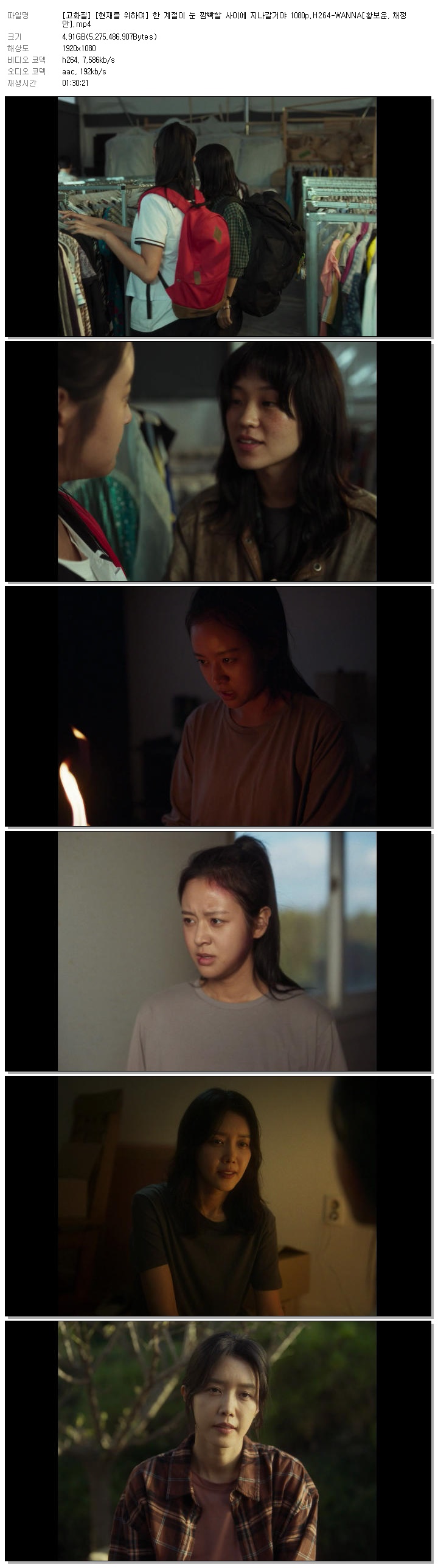 [고화질] [현재를 위하여] 한 계절이 눈 깜빡할 사이에 지나갈거야 1080p.H264-WANNA[황보운, 채정안]